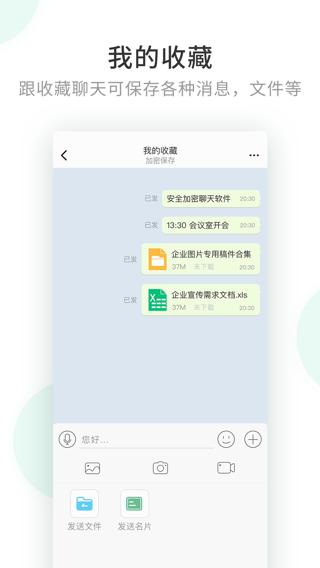 企业密信最新版本_最新企业密信v2.8.111.240814