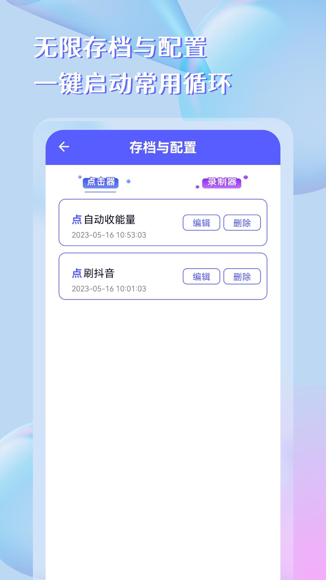 点击器助手移动端应用_2025点击器助手最新版v251