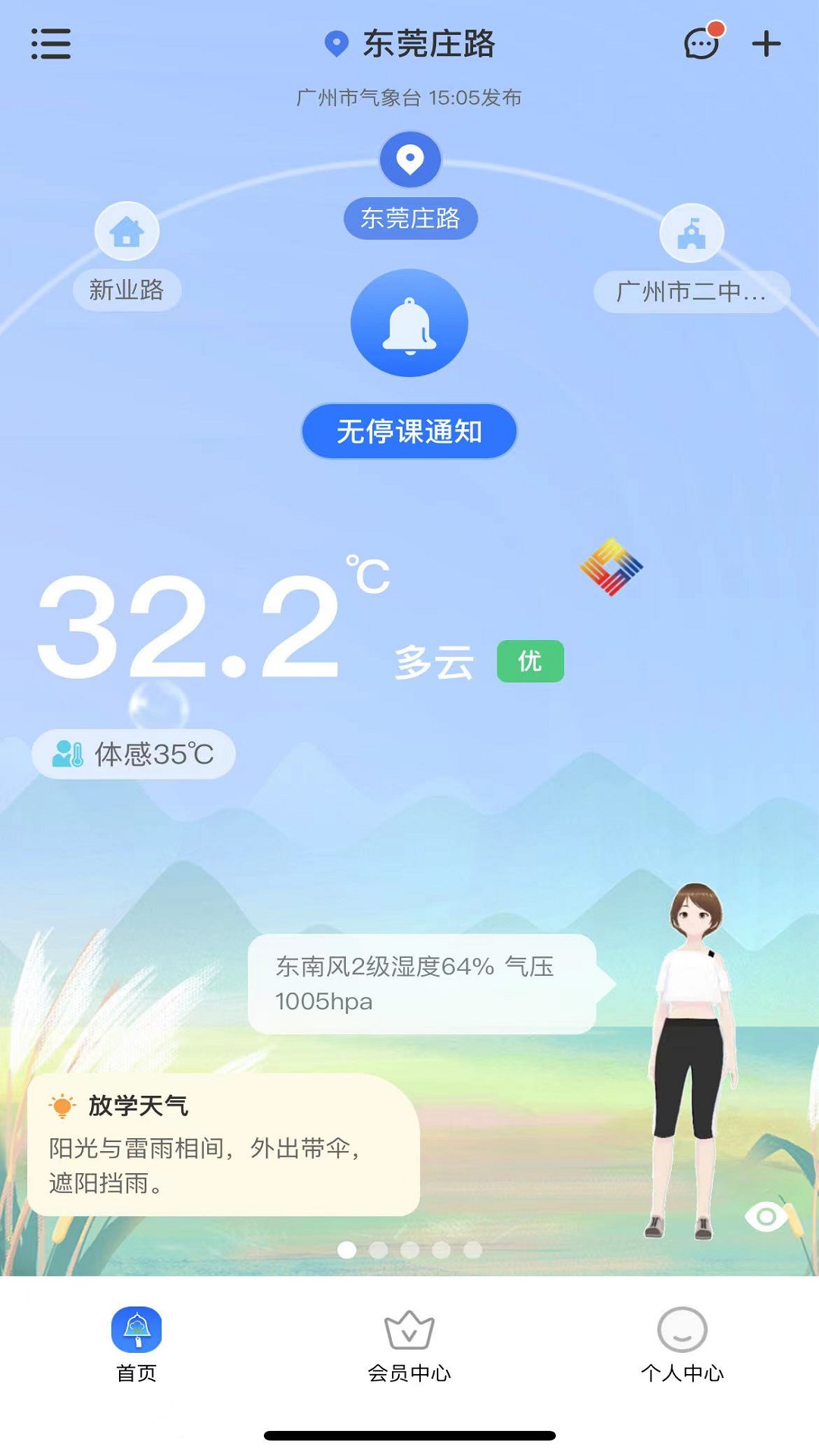 停课铃安卓下载安装_下载停课铃手机版v3.0.3