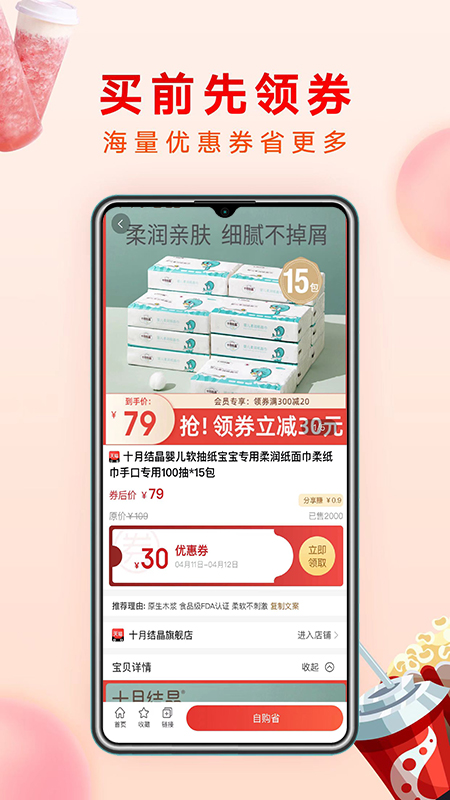 哗哗省钱安全版下载_下载哗哗省钱应用旧版v4.0.1