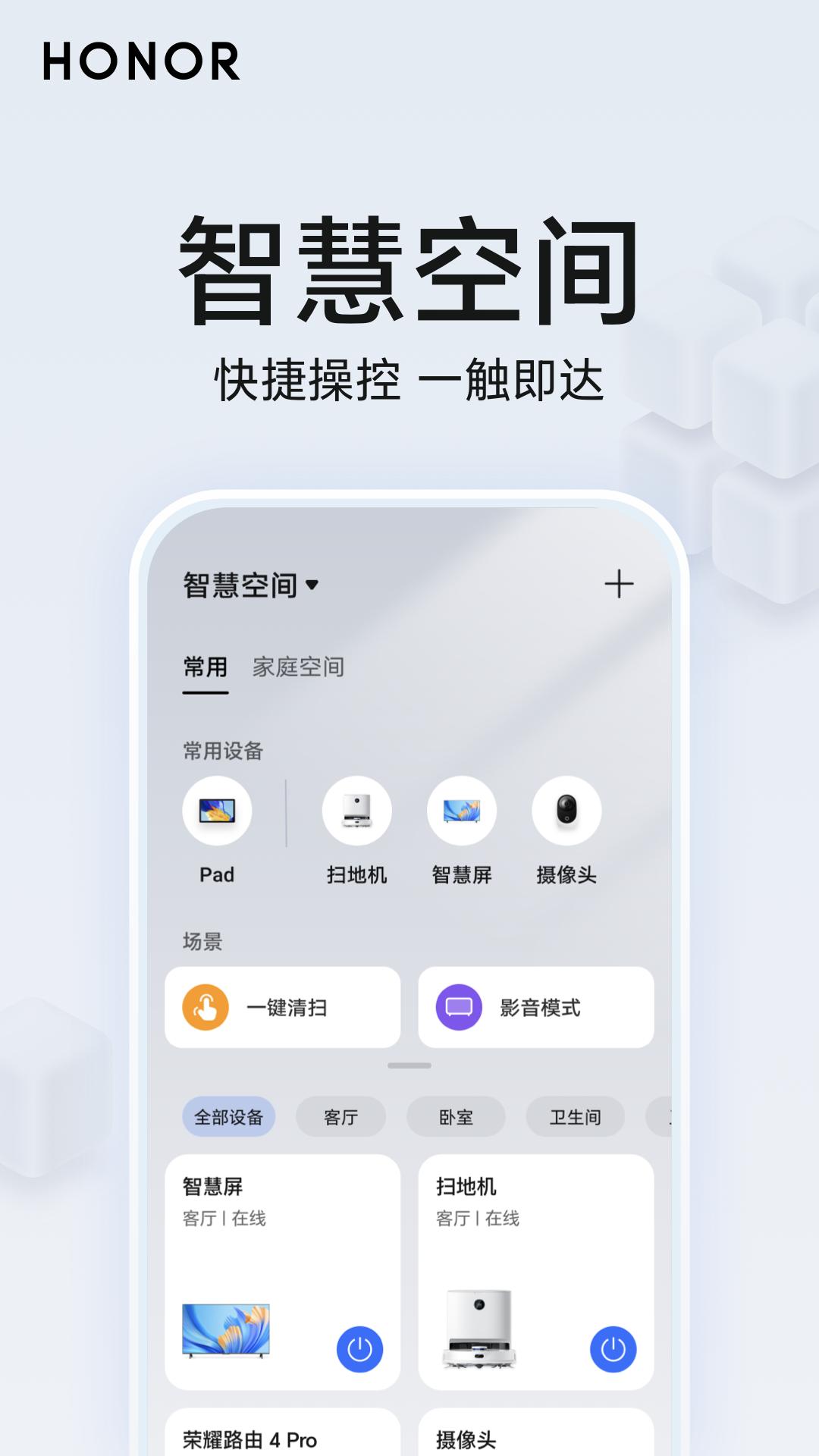荣耀智慧空间安装包_下载荣耀智慧空间最新应用v8.60.08.302