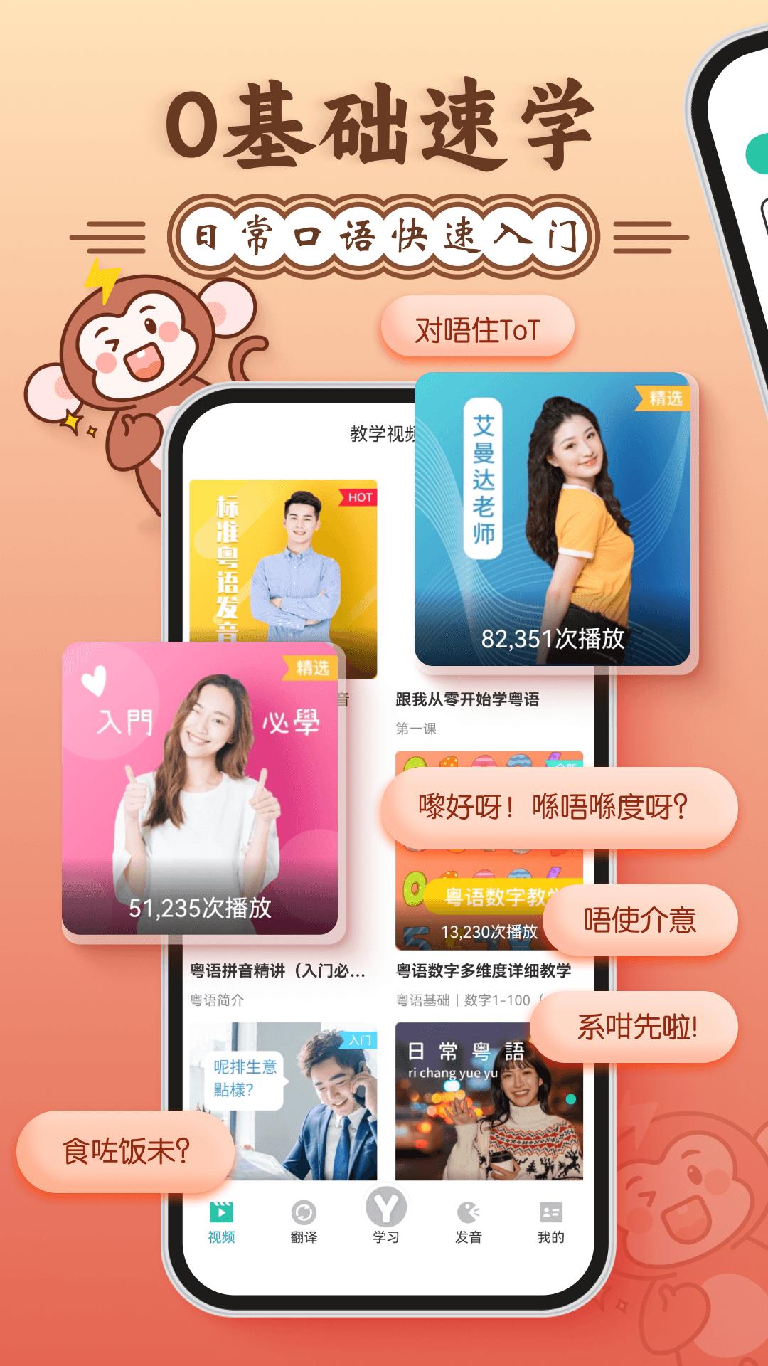 粤语学习下载网站_下载粤语学习平台appv5.8.9