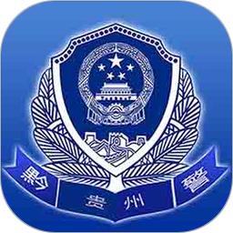贵州公安app_下载贵州公安APPv3.2.11