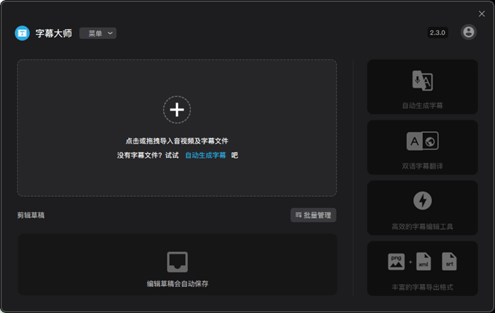 字幕大师app_下载字幕大师APPv3.3.2