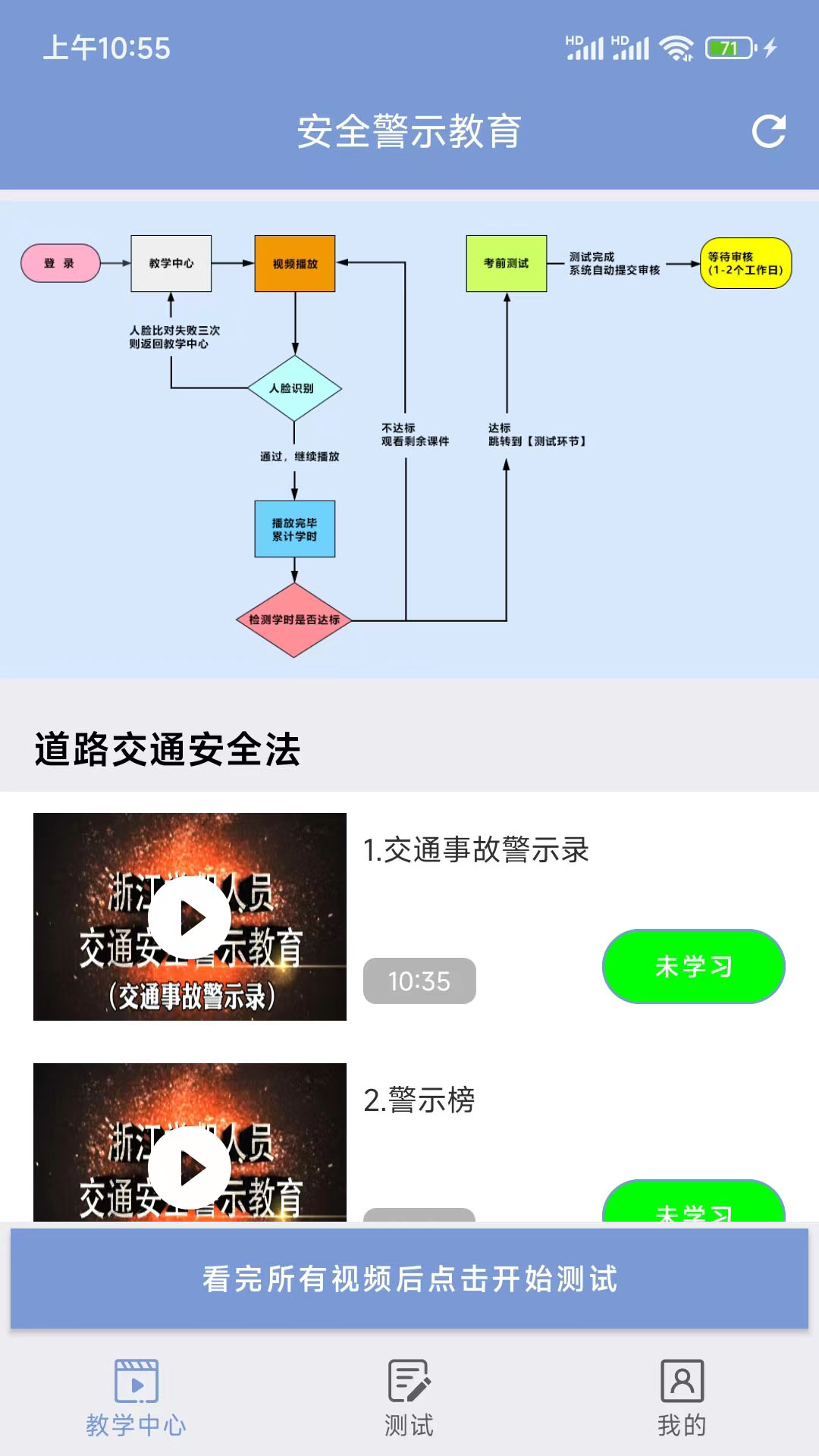 机动车驾驶人互联网学习软件移动端应用_2025机动车驾驶人互联网学习软件最新版v1.2.52