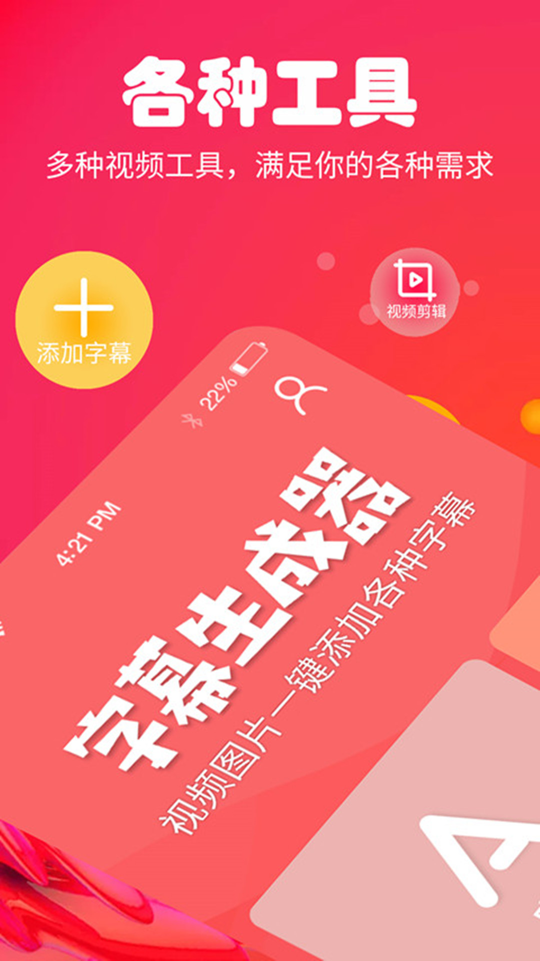 字幕生成器apk下载_下载字幕生成器2025v3.2.0
