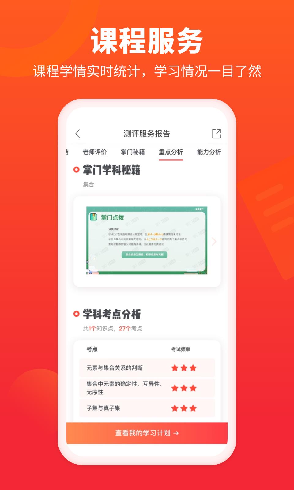 掌门好家长app免费安卓_下载掌门好家长app移动版v5.7.0