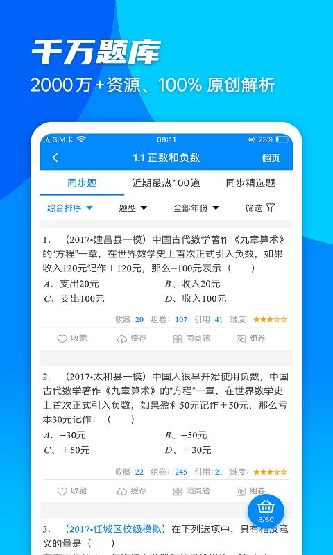 菁优网应用下载_下载菁优网永久免费版vystudy5.0.6