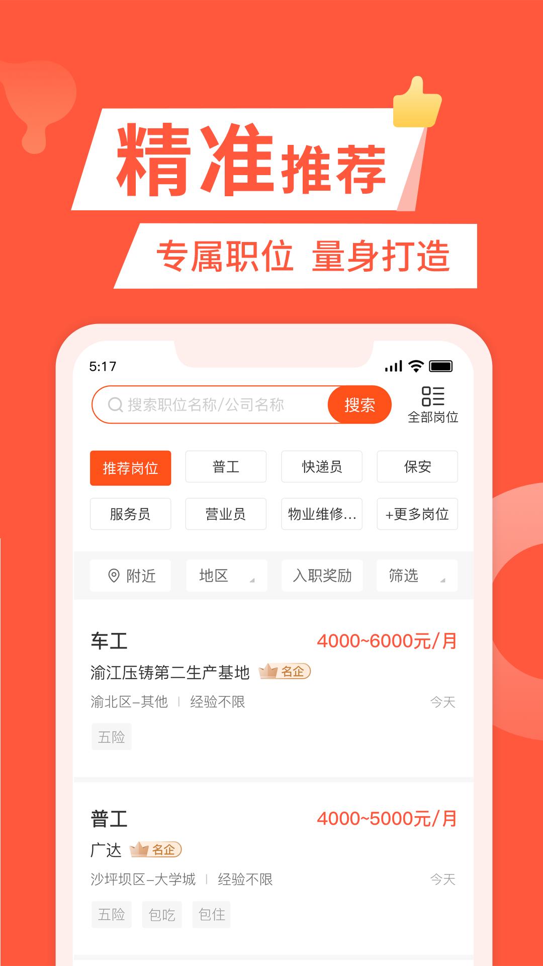 快米找工作应用_下载快米找工作最新版应用v2.7.7.1