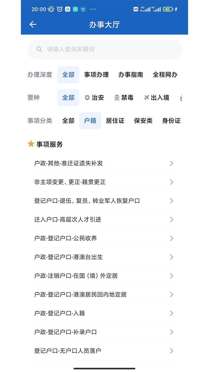 贵州公安app_下载贵州公安APPv3.2.11