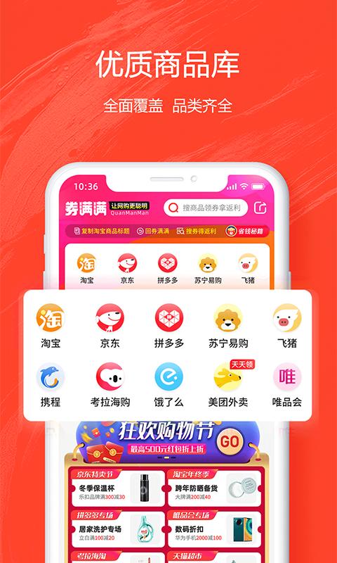 券满满手机客户端_免费下载安装券满满v3.4.11