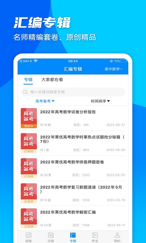 菁优网应用下载_下载菁优网永久免费版vystudy5.0.6