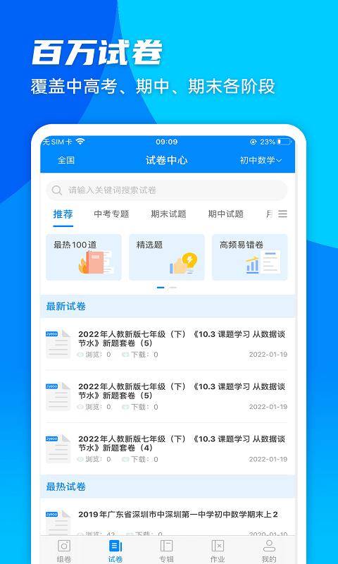 菁优网应用下载_下载菁优网永久免费版vystudy5.0.6
