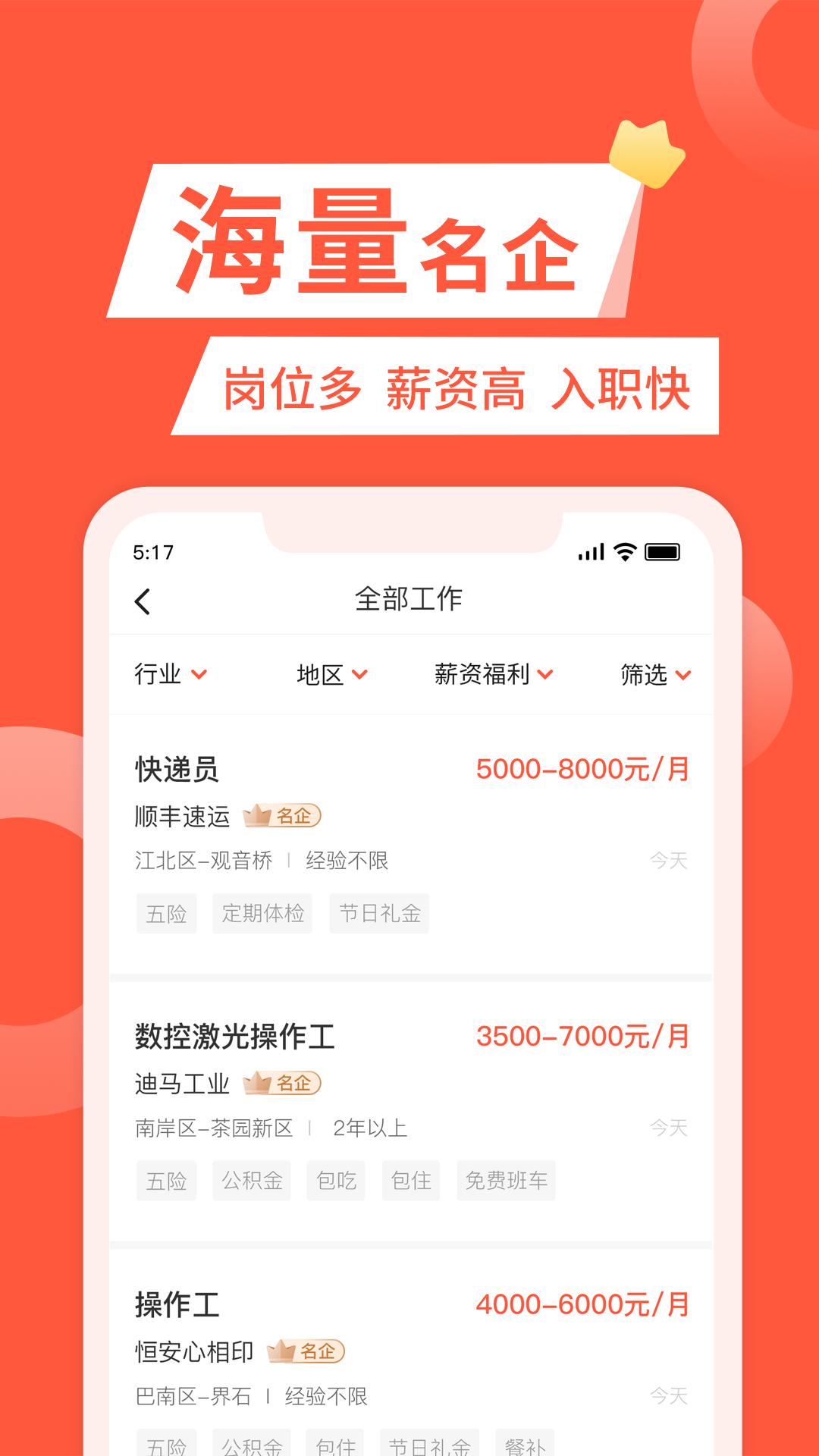 快米找工作应用_下载快米找工作最新版应用v2.7.7.1