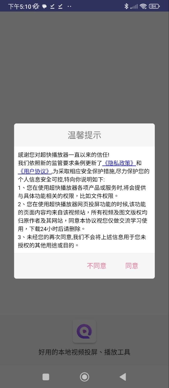 超快播放器2025应用_超快播放器软件最新版v8.3.4