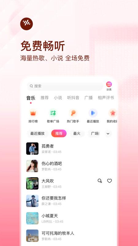 番茄畅听音乐版app免费安卓_下载番茄畅听音乐版app移动版v5.6.1.32