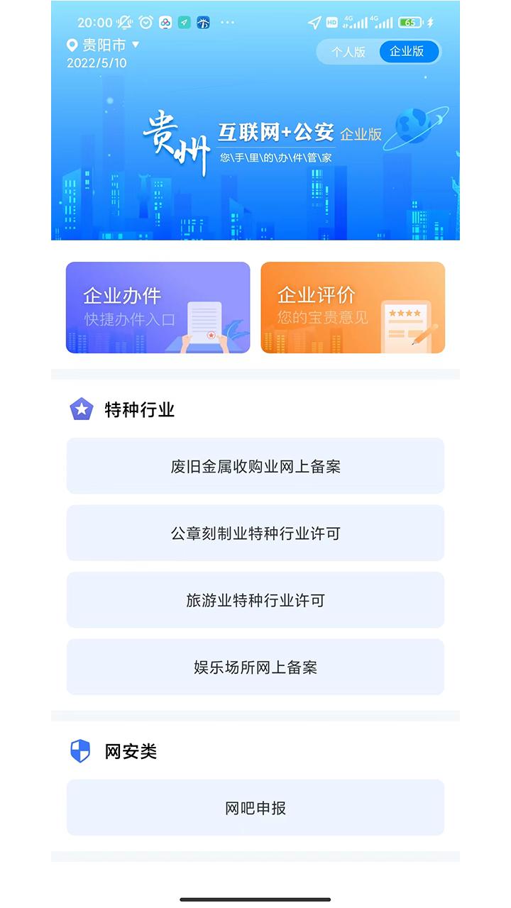 贵州公安app_下载贵州公安APPv3.2.11