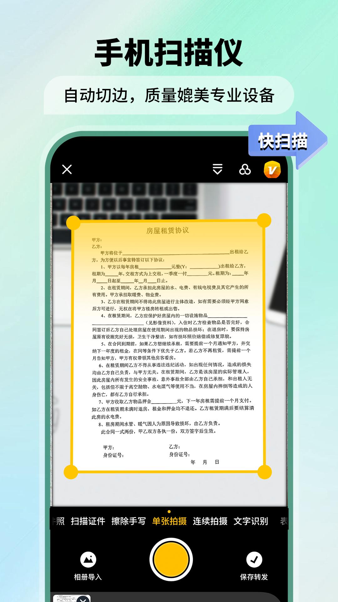 2025极速扫描仪安装下载_极速扫描仪软件下载appv2.5.7