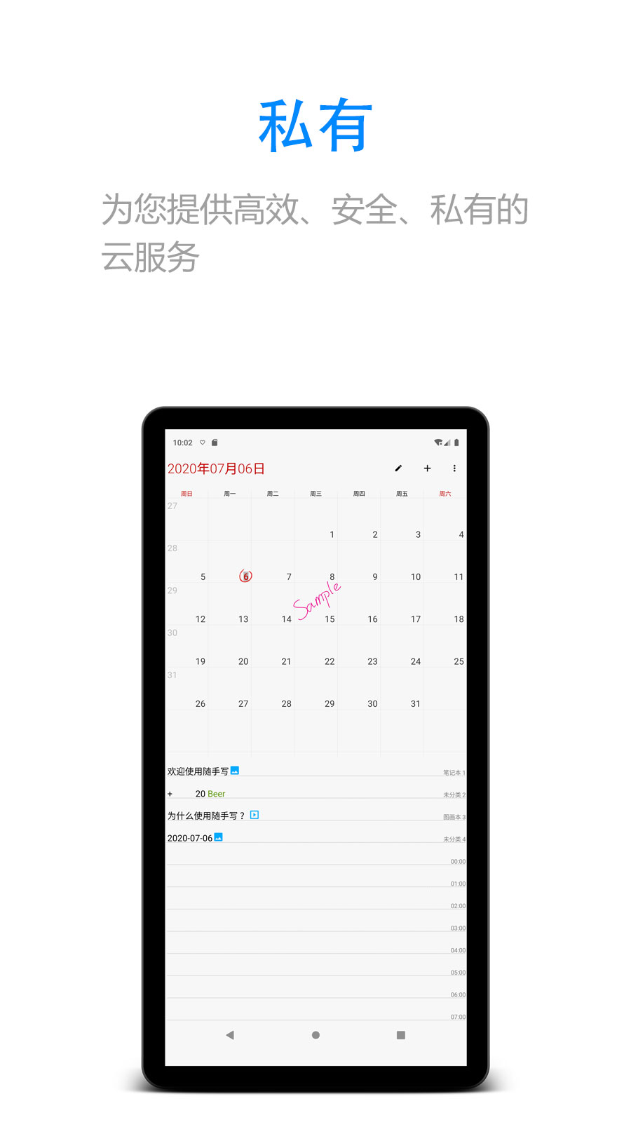 随手写客户端_下载随手写最新版v12.9.0.23