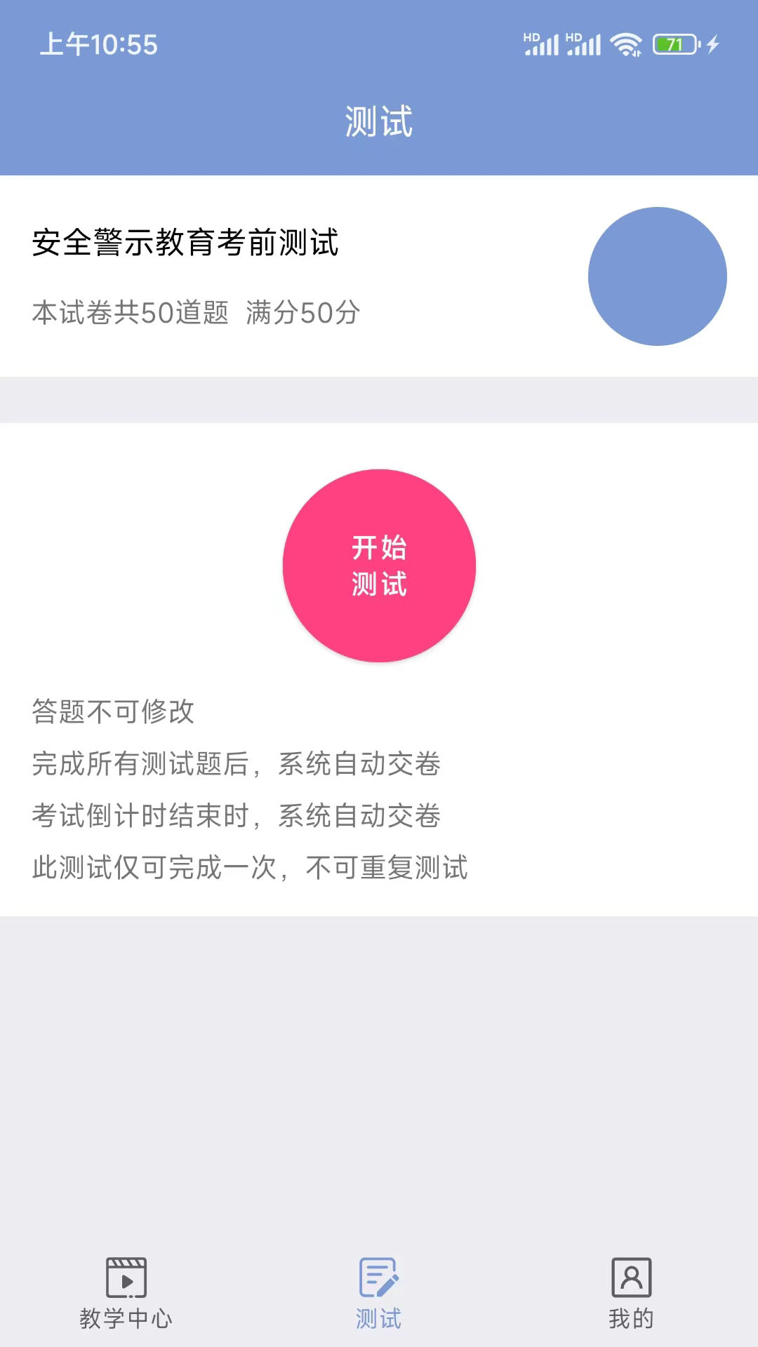 机动车驾驶人互联网学习软件移动端应用_2025机动车驾驶人互联网学习软件最新版v1.2.52