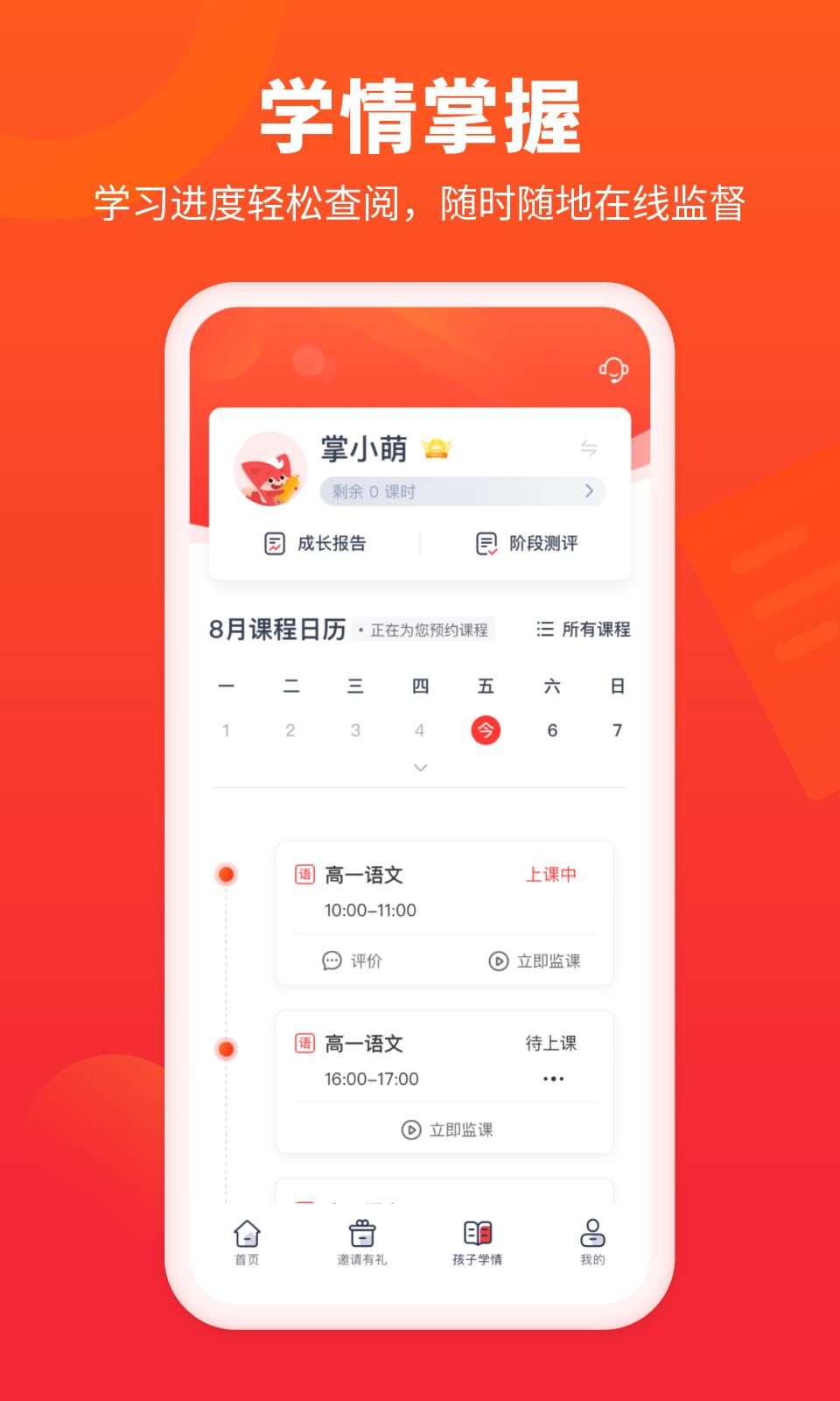 掌门好家长app免费安卓_下载掌门好家长app移动版v5.7.0