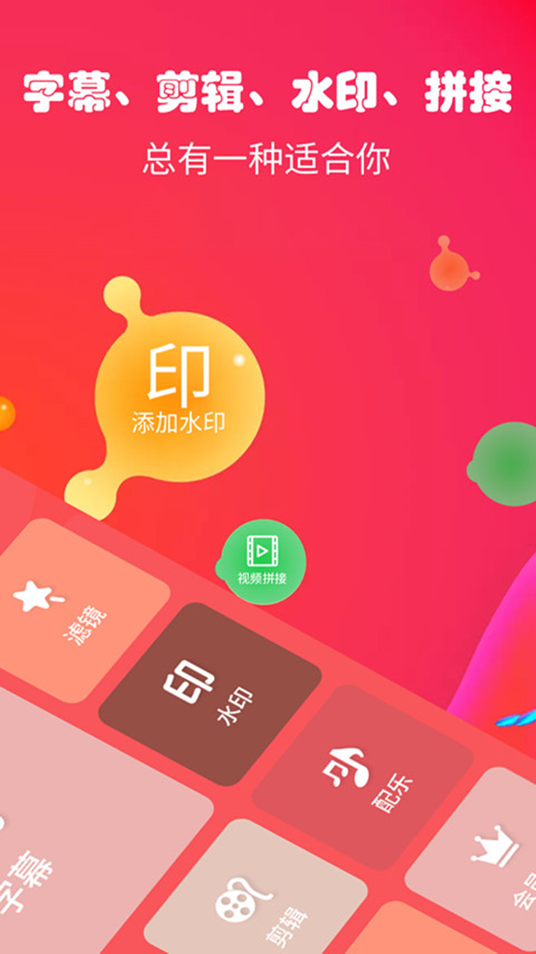 字幕生成器apk下载_下载字幕生成器2025v3.2.0
