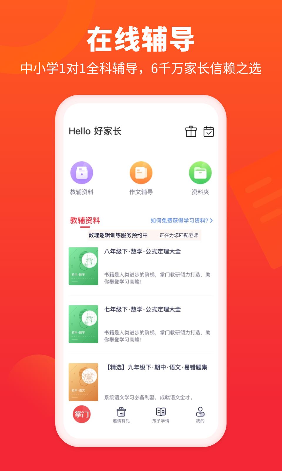 掌门好家长app免费安卓_下载掌门好家长app移动版v5.7.0