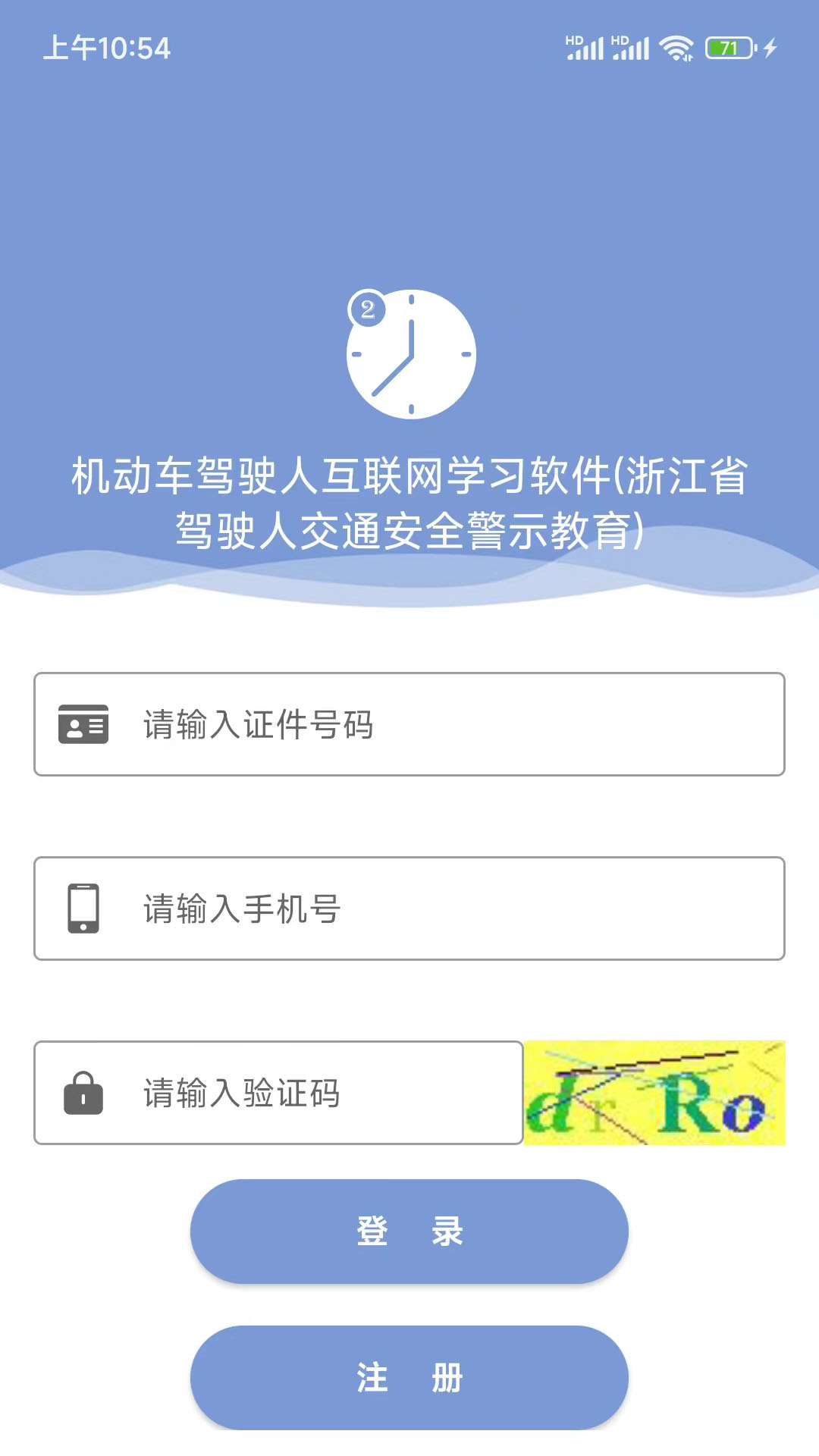 机动车驾驶人互联网学习软件移动端应用_2025机动车驾驶人互联网学习软件最新版v1.2.52