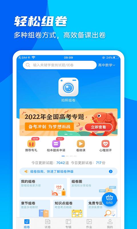 菁优网应用下载_下载菁优网永久免费版vystudy5.0.6