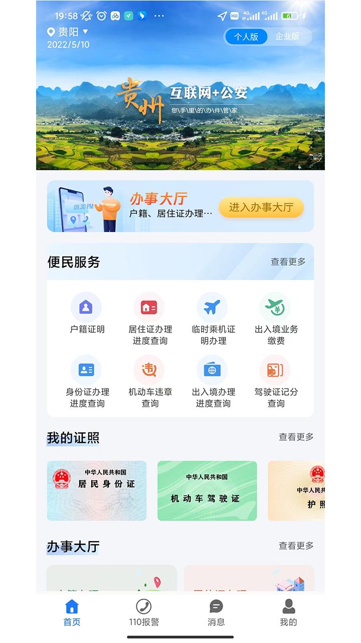 贵州公安app_下载贵州公安APPv3.2.11