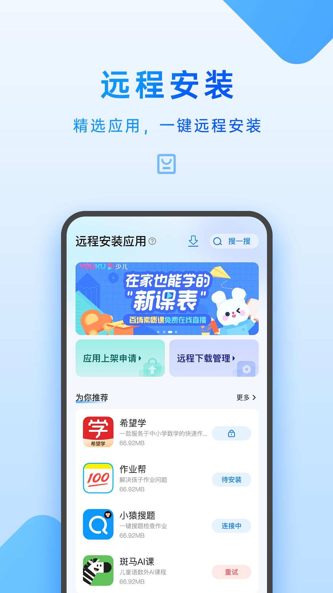 家长管理安卓应用下载_下载家长管理旧版v6.4.0.0