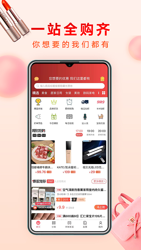 哗哗省钱apk安卓_下载哗哗省钱2025应用v4.0.1