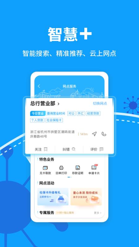 杭州银行应用免费下载_下载杭州银行移动版v6.1.6