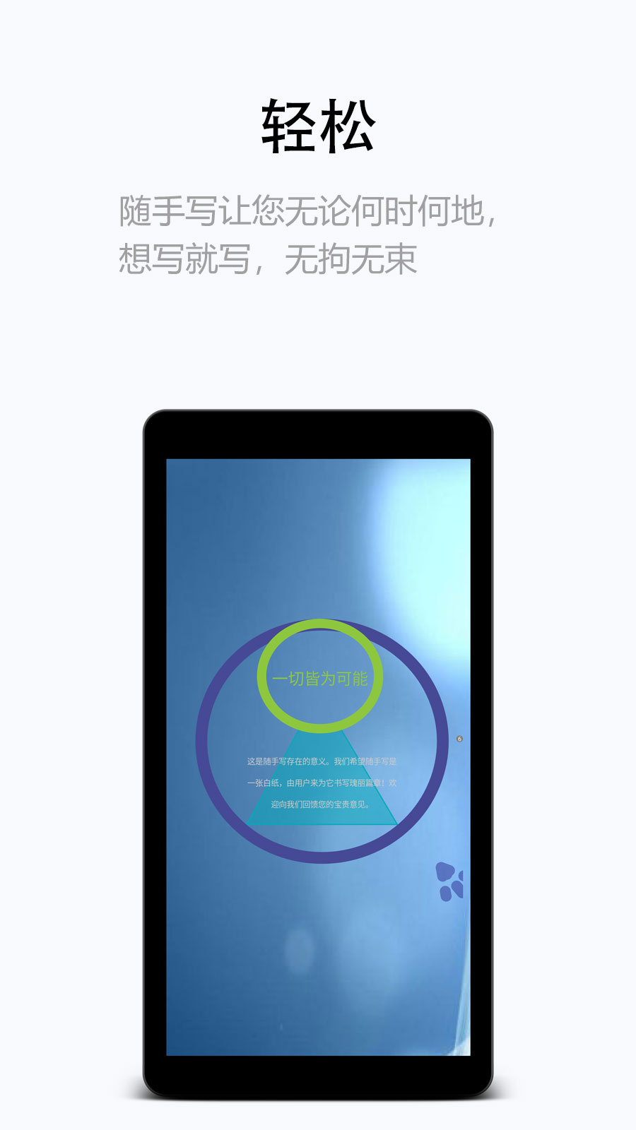 随手写客户端_下载随手写最新版v12.9.0.23