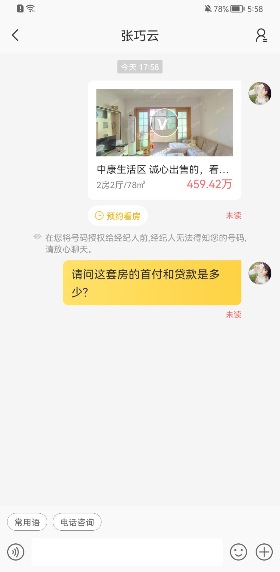 Q房网安卓免费版下载_下载Q房网新版本v9.9.04
