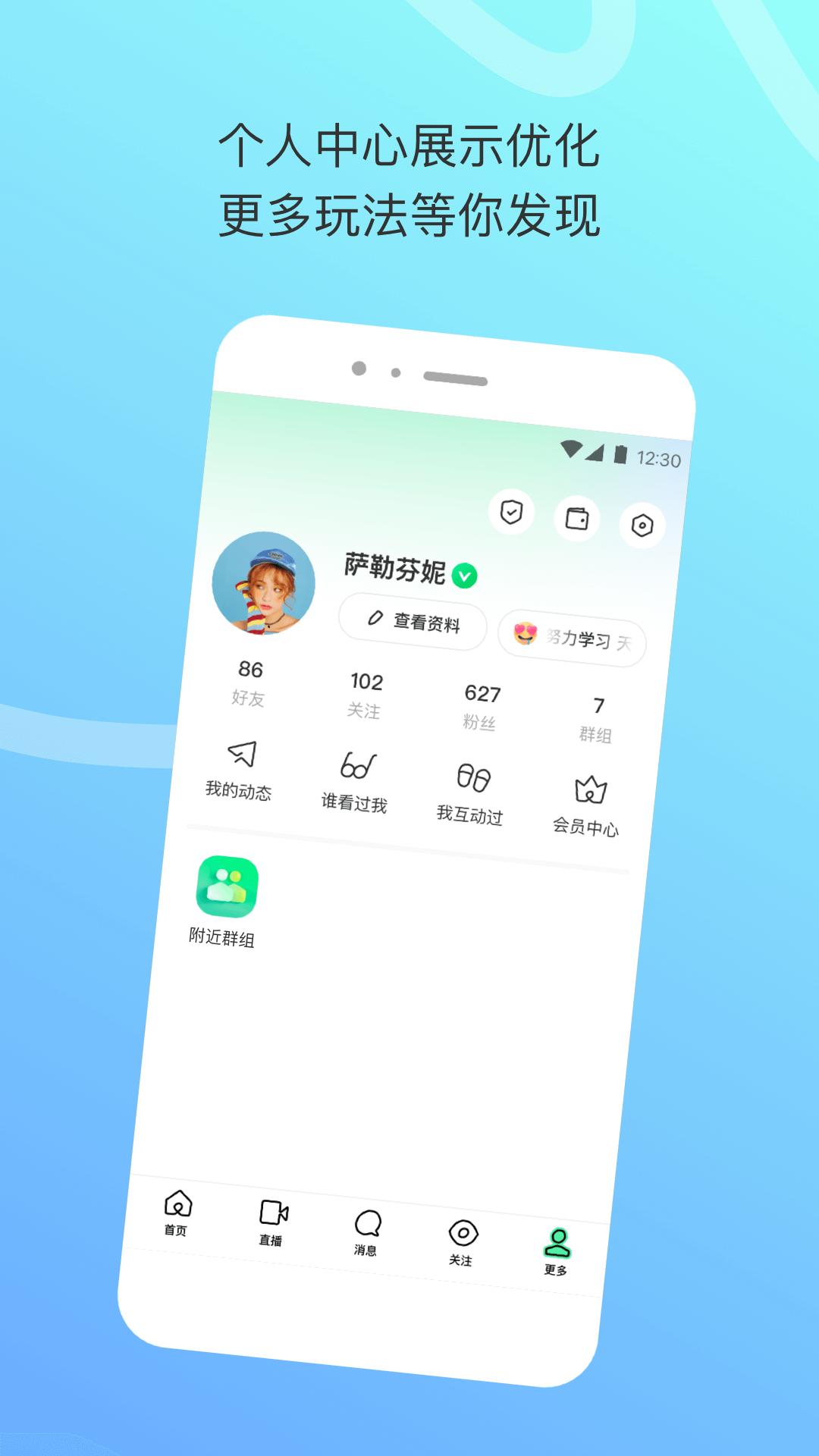 陌陌极速版应用免费下载_下载陌陌极速版移动版v9.2.6.17_fast