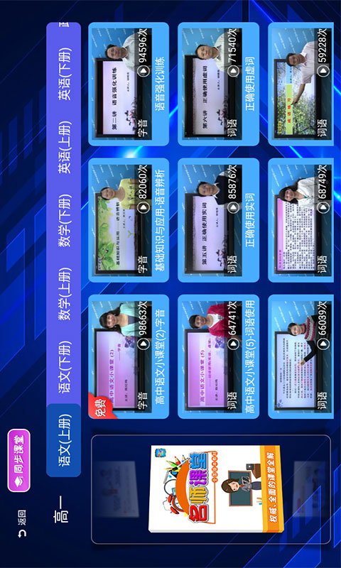 高中同步课堂安卓最新版_下载高中同步课堂旧版本v3.3.9