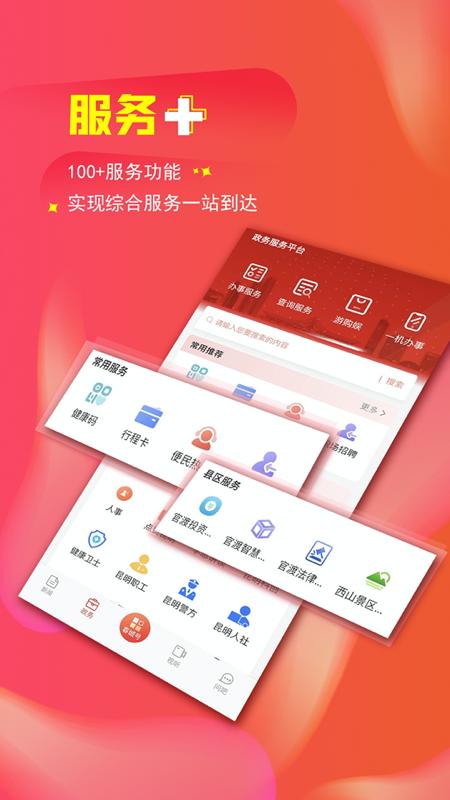 掌上春城下载最新版本_下载掌上春城安卓移动版v8.4.9