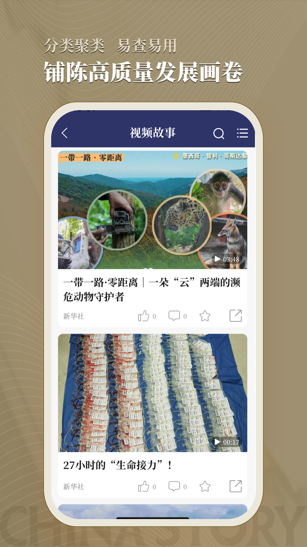 中国好故事手机app_下载安卓中国好故事v3.0.2