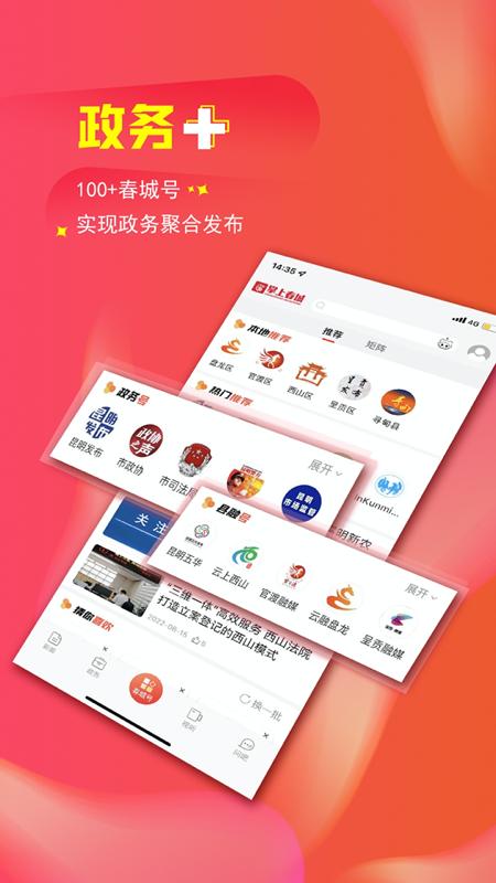 掌上春城下载最新版本_下载掌上春城安卓移动版v8.4.9