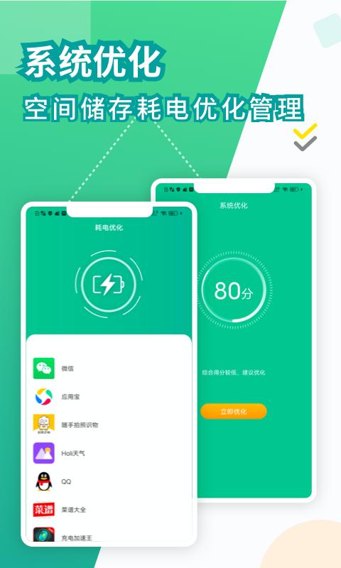 电池医生客户端_下载电池医生最新版v1.4.4