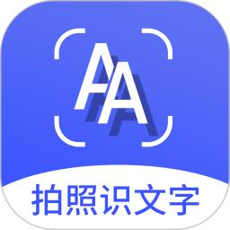 2025拍照识文字安装下载_拍照识文字软件下载appv4.4.9