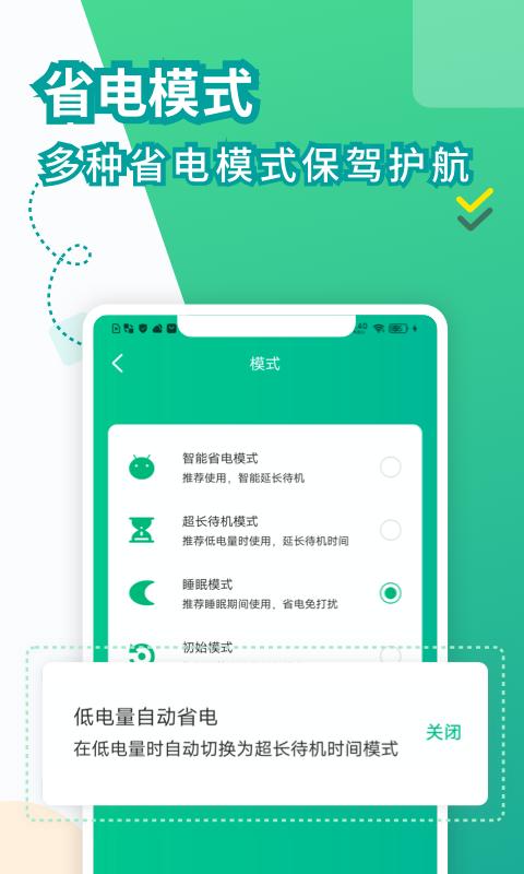 电池医生客户端_下载电池医生最新版v1.4.4
