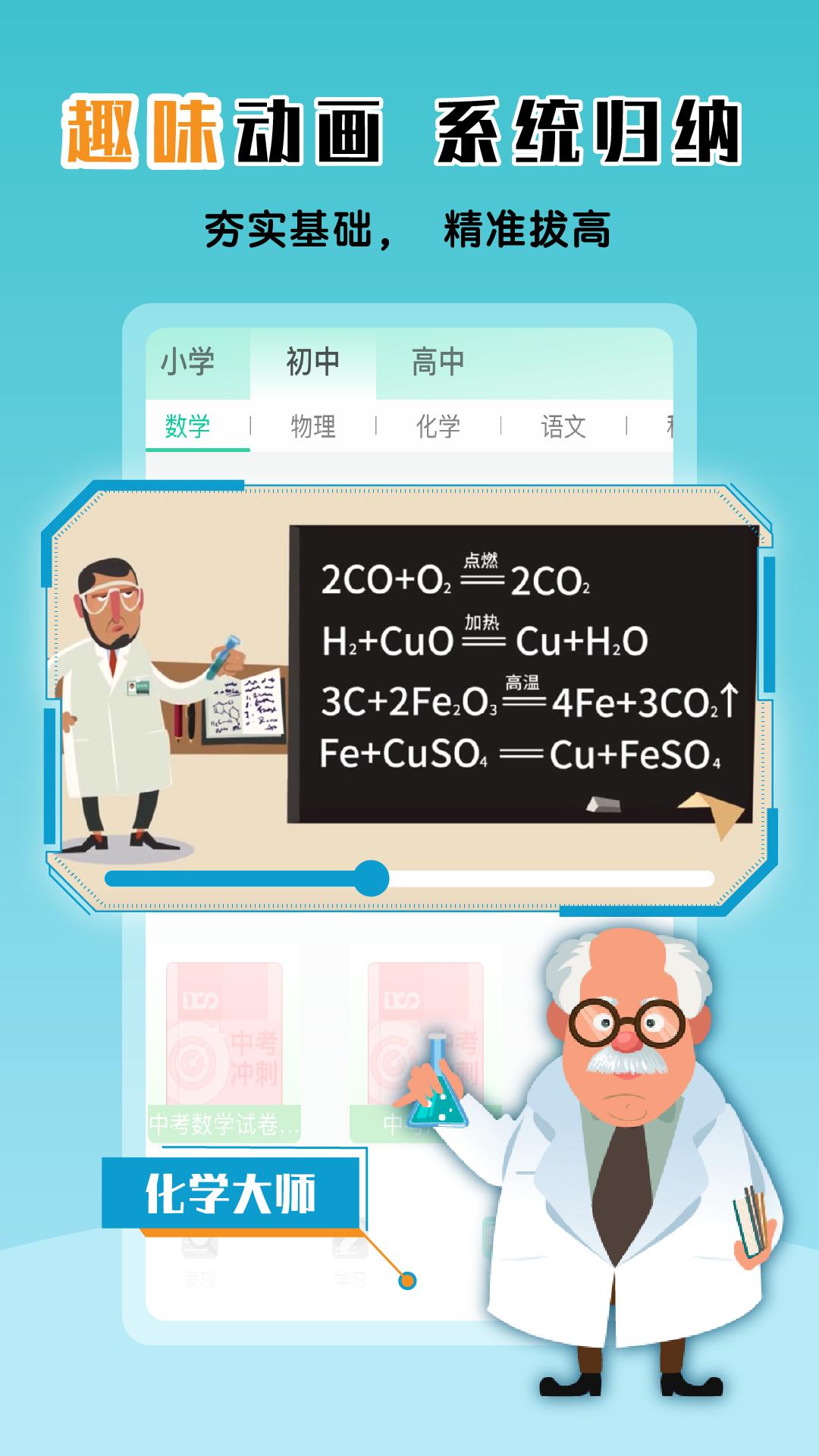 物理大师手机app_下载安卓物理大师v5.3.6