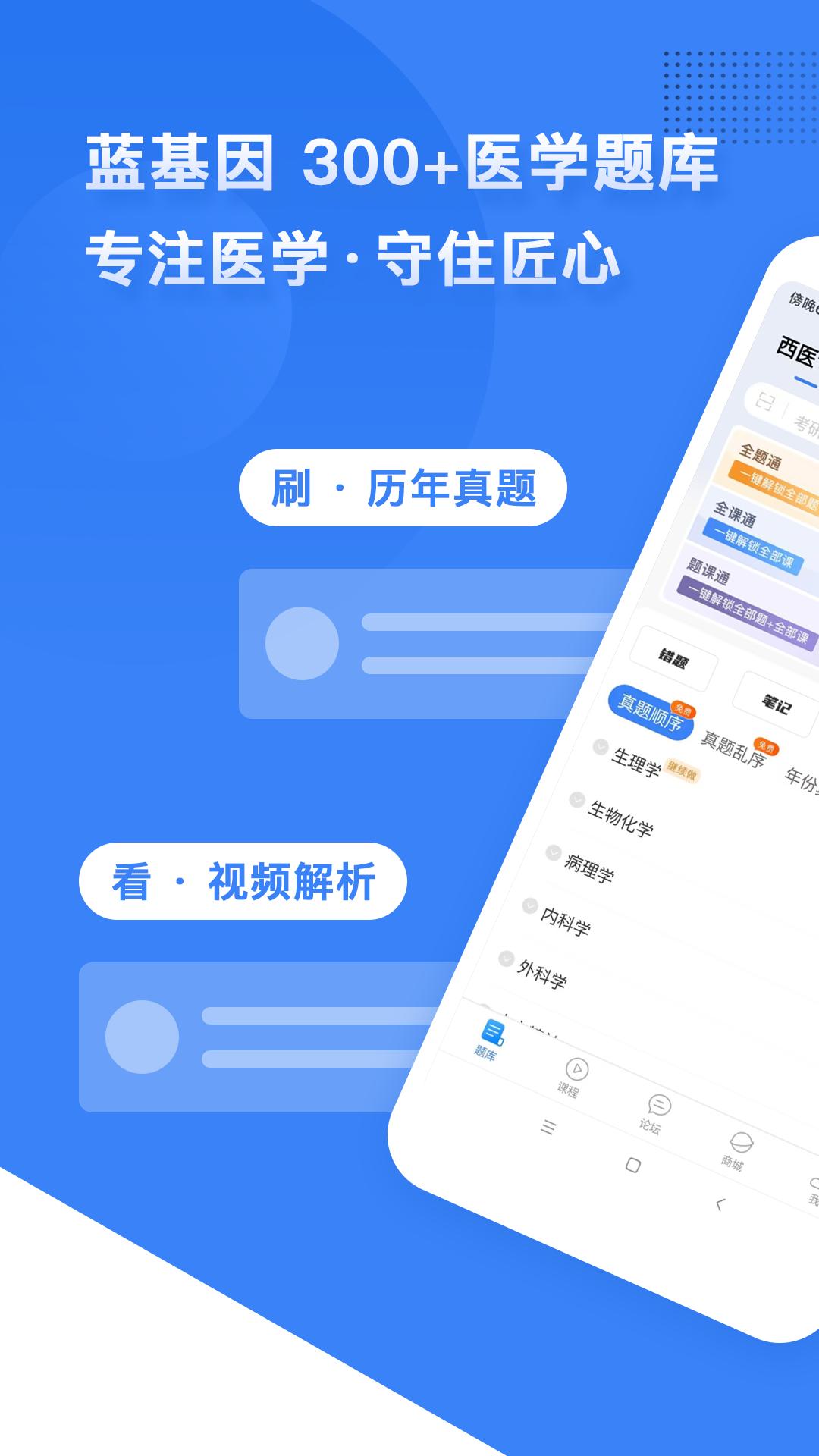 蓝基因下载最新版本_下载蓝基因安卓移动版v7.7.9