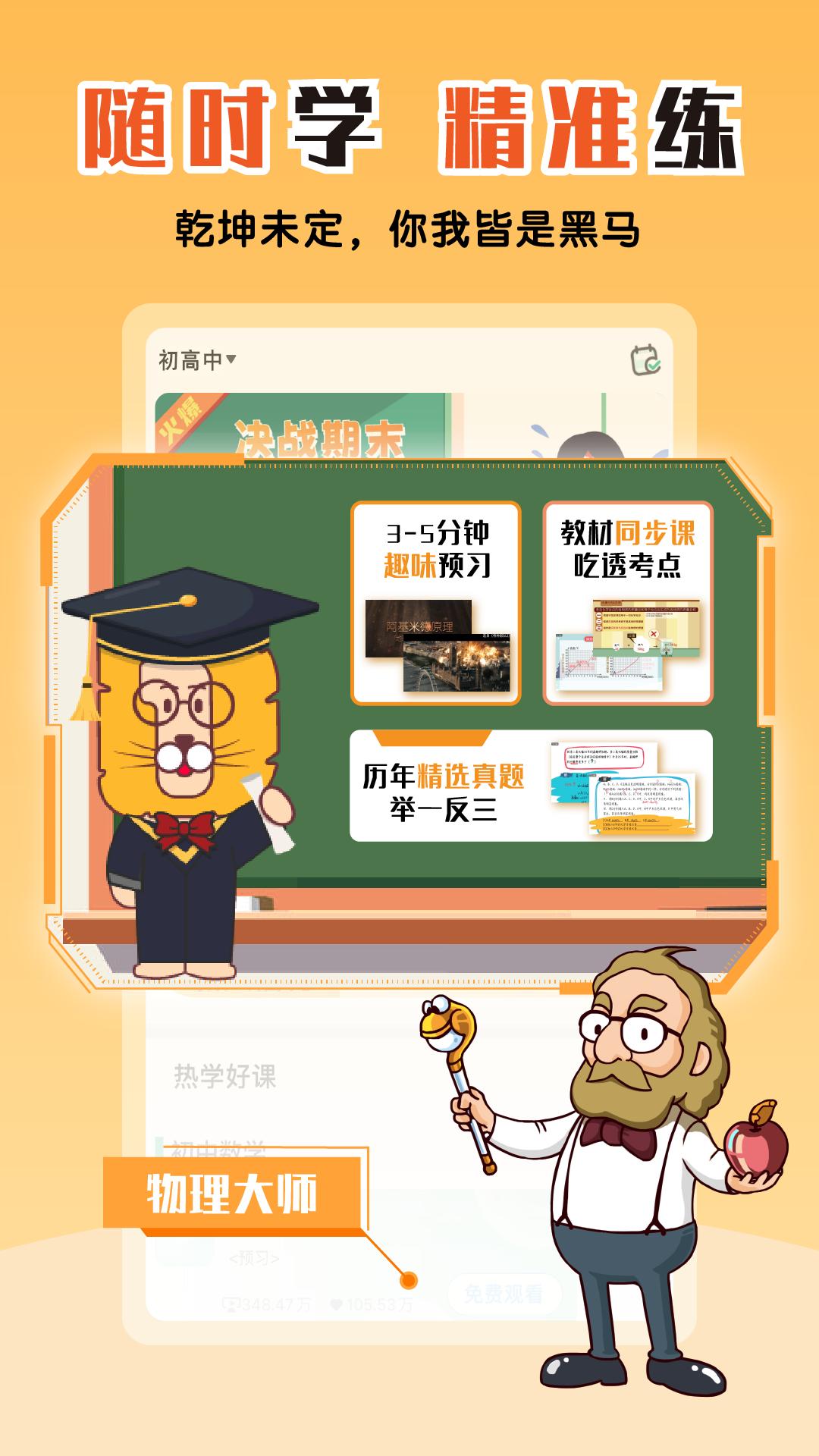 物理大师手机app_下载安卓物理大师v5.3.6