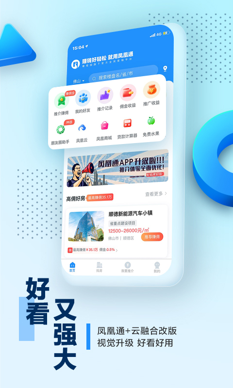碧桂园凤凰通安装包_下载碧桂园凤凰通最新应用v8.7.10