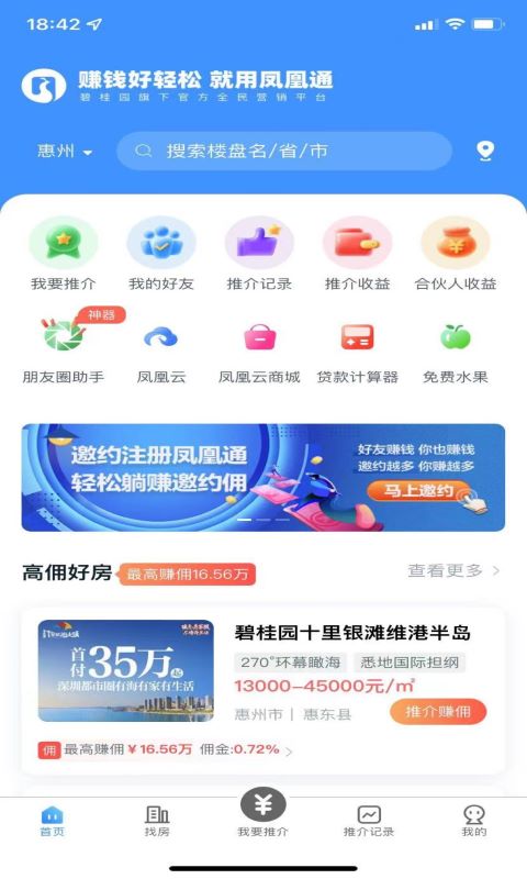 碧桂园凤凰通安装包_下载碧桂园凤凰通最新应用v8.7.10