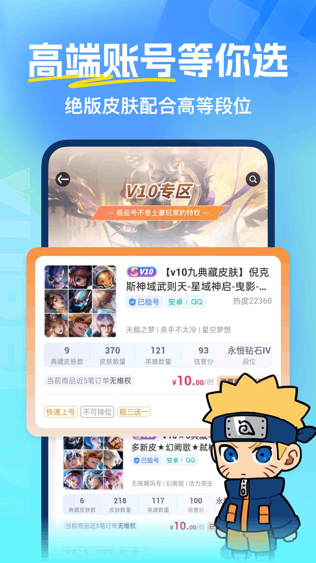 虚贝租号安卓_下载虚贝租号应用最新版v3.6.6