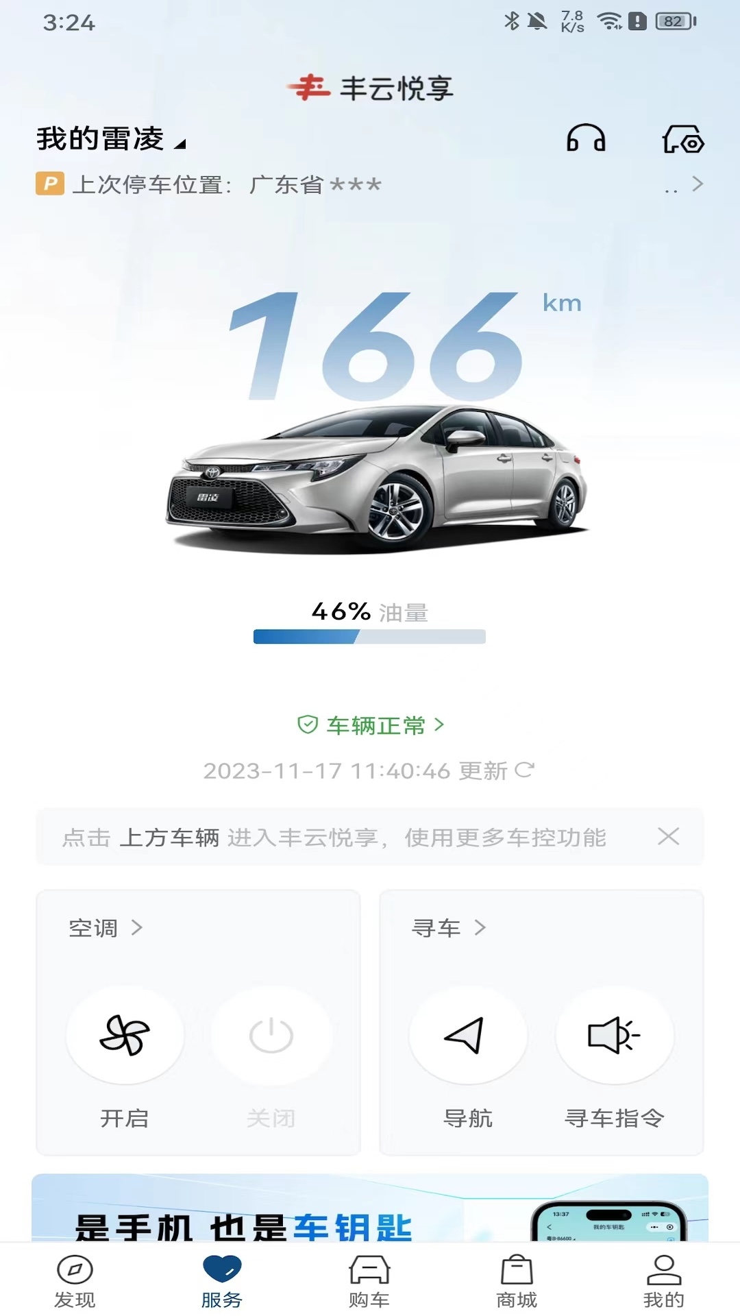 丰云行最新版本下载_最新丰云行appv6.11.0